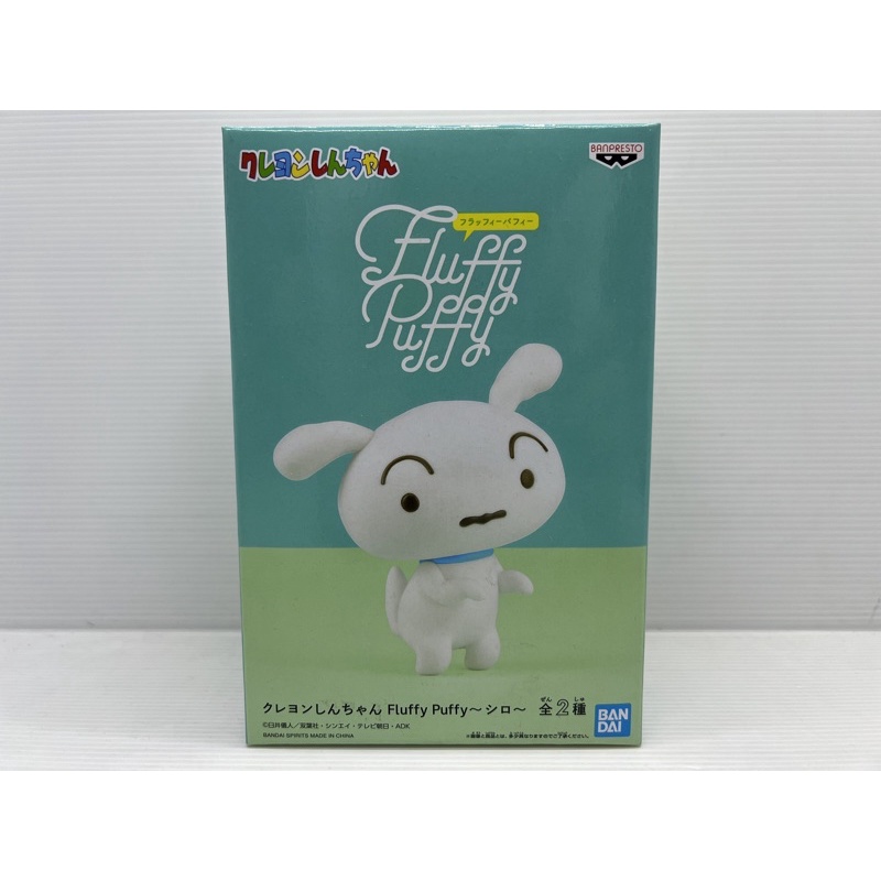 Banpresto Crayon Shinchan SHIRO Fluffy Puffy Ver.B BANDAI NEW