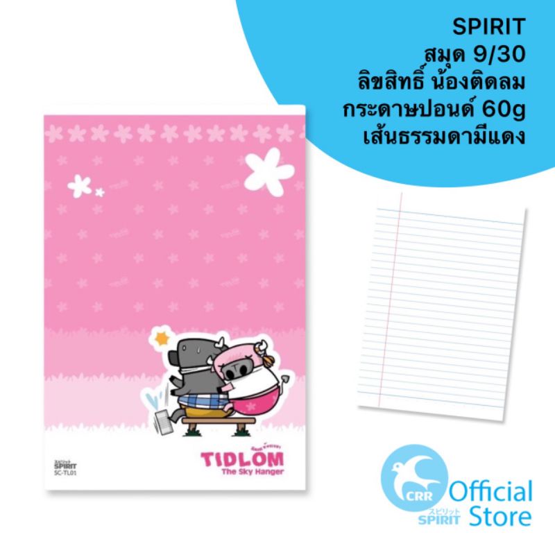 SPIRIT [เซท 4 เล่ม] ติดลม 9/30 สมุดโน๊ต สมุดปกอ่อน สมุด แฟนซี การ์ตูน ลิขสิทธิ์ สมุดนักเรียน 16.0x23.5cm — صورة 2