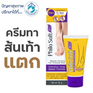 Philo soft plus cream 50 g.