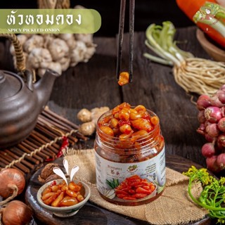 หัวหอมดอง สูตรจีนยูนนาน