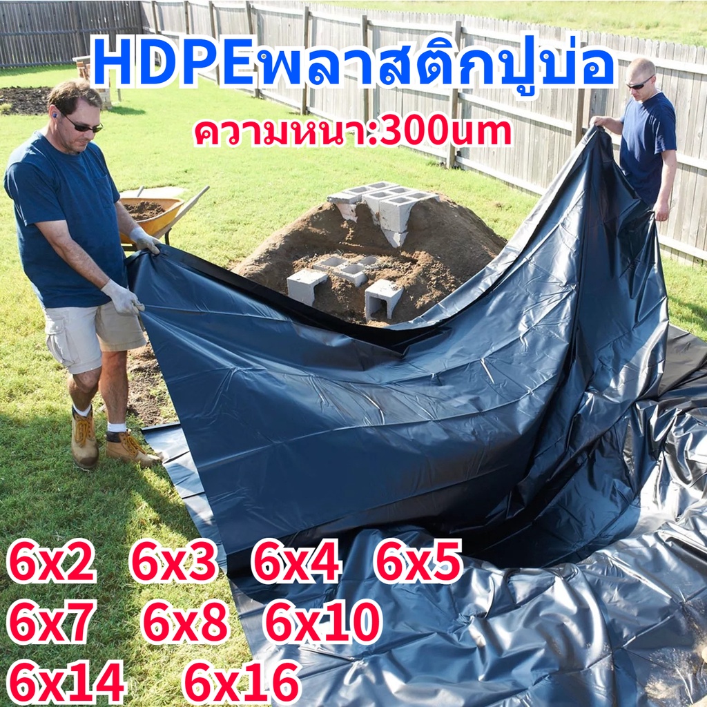 พลาสติกปูบ่อ หนา 300 ไมครอน สีดำ ปูบ่อน้ำ ผ้ายางปูบ่อ ปูบ่อปลา สระน้ำ โรงเรือน  greenhouse บ่อน้ำ สร