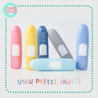 [ยกโหล] Pastel Pocket Inhaler (พาสเทล) ยาดมพาสเทล ชนิดพกพา คละสี