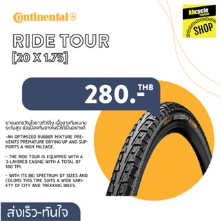 ยางนอกจักรยาน 20 นิ้ว Continental 406