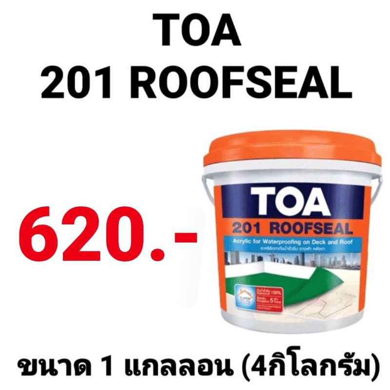 TOA 201 ROOFSEAL ทีโอเอ 201 รูฟซีล สีทากันน้ำรั่วซึม ดาดฟ้า และ กันหลังคารั่วซึม ขนาด 1 แกลลอน 4 กิโลกรัม