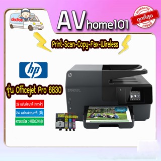 HP Officejet Pro 6830   e-All-in-One Printer Print-Scan-Copy-Fax-Wireless (สินค้าเกรด B ไม่มีหมึก/ไม่มีกล่อง)