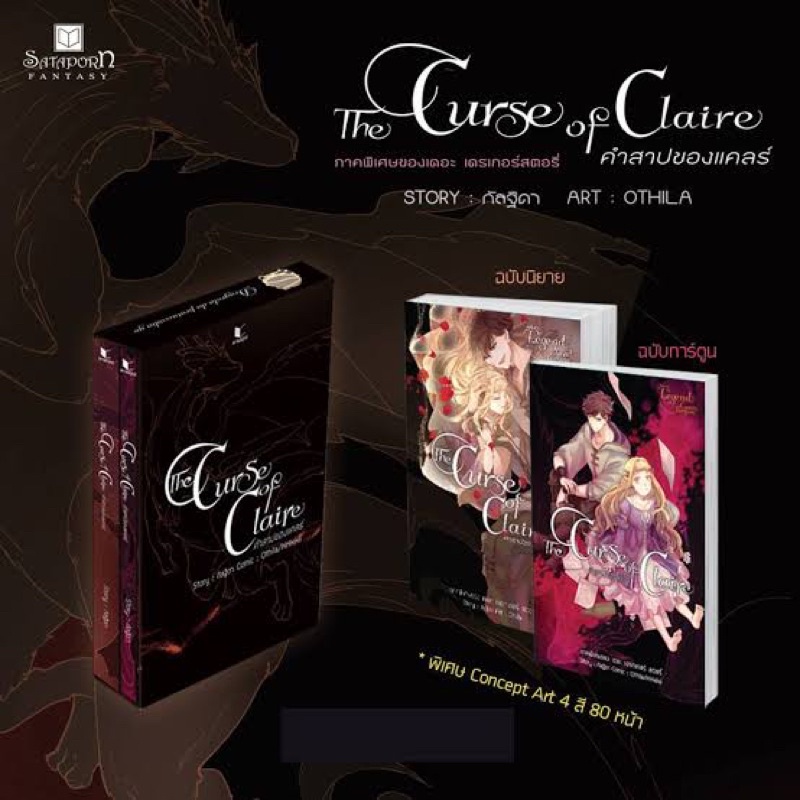 The Curse of Claire คำสาปของแคลร์ ( Boxset ) / กัลฐิดา