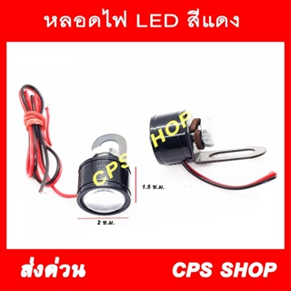 ไฟเลี้ยว LED สีแดง ใส่ MSX M-SLAZ R15 ไฟส่องป้าย หรือทั่วๆไป แถม รีเลย์ไฟเลี้ยว ไฟled12v ไฟledติดรถมอไซ aumshop239