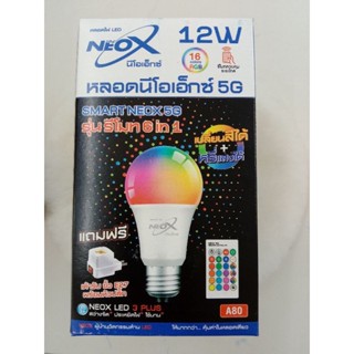 NEOX หลอดไฟ Smart 5G RGB หลอดไฟปาร์ตี้ ขนาด 12W รุ่นรีโมท แถมฟรีเต้ารับขั้ว E27