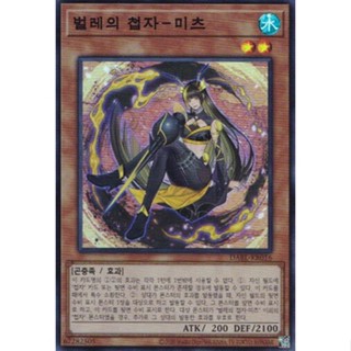 [DABL-KR016] Super Rare "Mitsu the Insect Ninja" Korean KONAMI