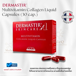 (แท้100%) DERMASTIR SKINCARE MULTIVITAMIN COLLAGEN LIQUID CAPSULES คอลลาเจนจากฝรั่งเศส