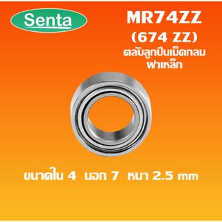 MR74 ZZ ( 674ZZ ) ตลับลูกปืนเม็ดกลมร่องลึก ขนาดรูใน 4 นอก 7 หนา 2.5 มิล ฝาเหล็ก ( MINIATURE BALL BEARING ) MR74ZZ 674 ZZ