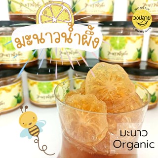 🍋มะนาวน้ำผึ้ง🐝 มะนาวออเเกนิก เปรี้ยว หวาน สะใจ ชงน้ำร้อนชุ่มคอ ขนมทานเล่น (1 กระปุก 150 กรัม) - Wongply