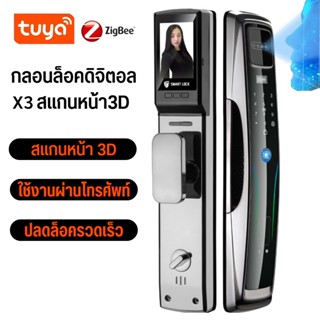 กลอนประตูดิจิตอล  สแกนใบหน้า ที่ล็อคประตูอัจฉริยะ ปลดล็อคด้วยใบหน้าแบบ3D Smart Digital Door Lock 3D X3 Tuya Zigbee