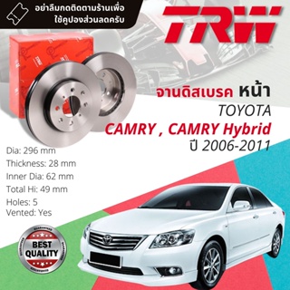 🔥ใช้คูปองลด20%เต็ม🔥จานดิสเบรคหน้า 1 คู่ / 2 ใบ TOYOTA CAMRY, CAMRY HYBRID ACV40,41 AHV40 ปี 2006-2011 TRW DF 7399