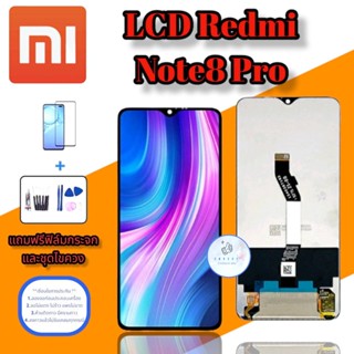 จอ Redmi Note 8 Pro  |  หน้าจอเรดมี่   |   แถมฟิล์มกระจกพร้อมชุดไขควงและกาวฟรี  |  มีสินค้าพร้อมจัดส่ง  |  ส่งของทุกวัน