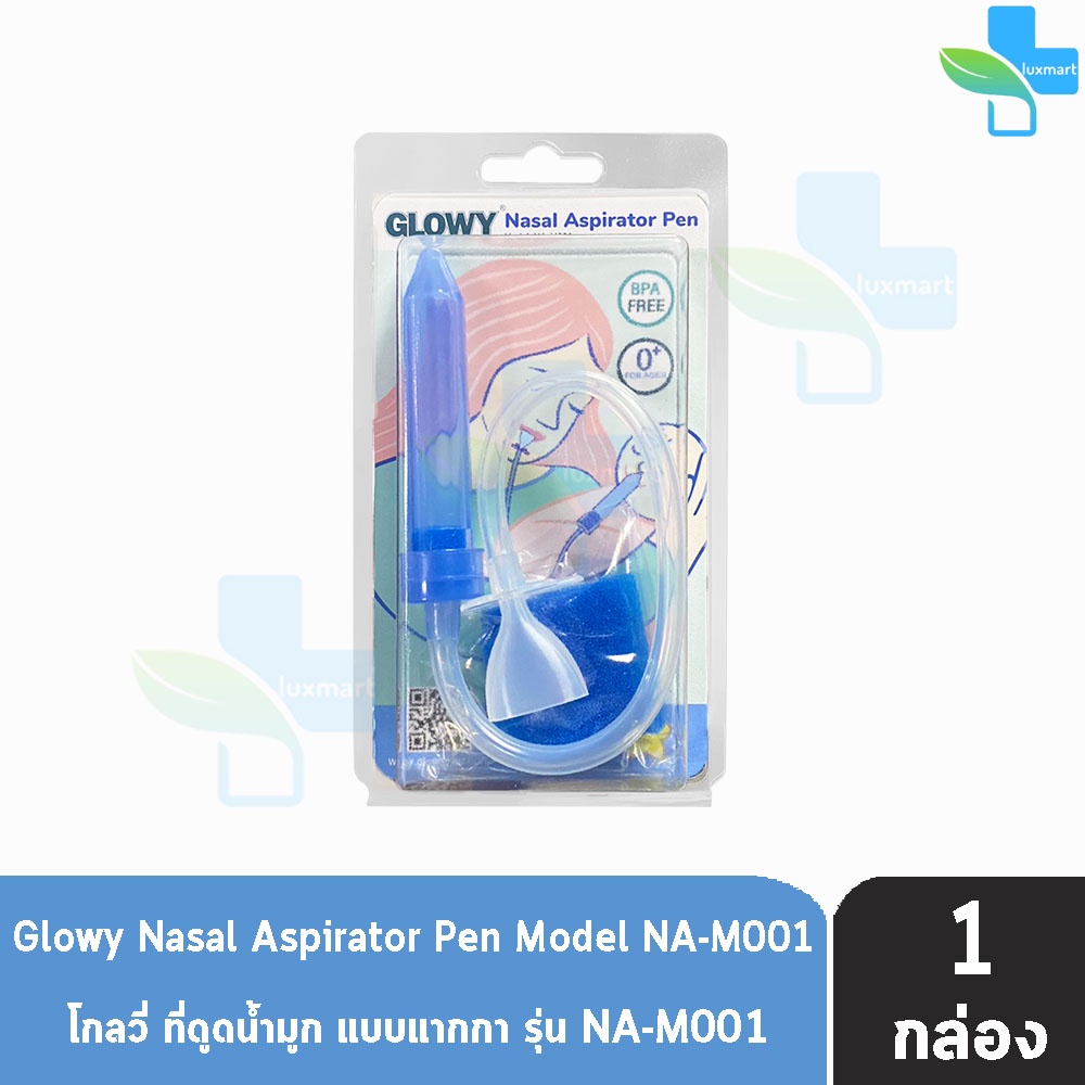 GLOWY Nasal Aspirator Pen รุ่น NA-M001 ที่ดูดน้ำมูกแบบปากกา [1 กล่อง]