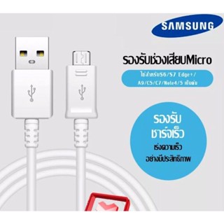 สายชาร์จซัมซุง Micro USB A10S A10 J4 J8 J7pro j7prime  j7+ J5 J2Prime J2 S4 S5 S6edge S7edge S7 note4 note5 ส่งจากไทย