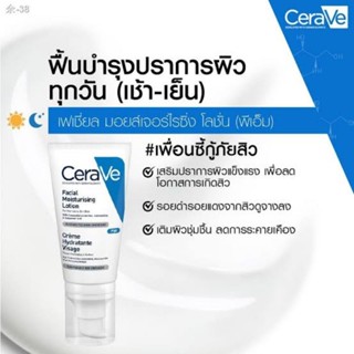 CeraVe Facial Moisturizing Lotion PM 52ml