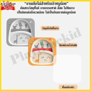 จานเด็ก จานข้าวเด็ก ทำจากเยื่อไผ่ เหมาะสำหรับเด็ก จานข้าวลายการ์ตูน อุปกรณ์ทานอาหารเด็ก Set 5 ชิ้น พร้อมส่ง จากไทย