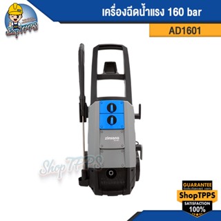 เครื่องฉีดน้ำแรง 160 bar AD1601 Zinsano