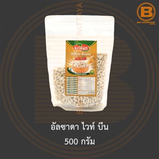 อัลซาดา ไวท์ บีน 500 กรัม Alsaadah White Beans 500 g.