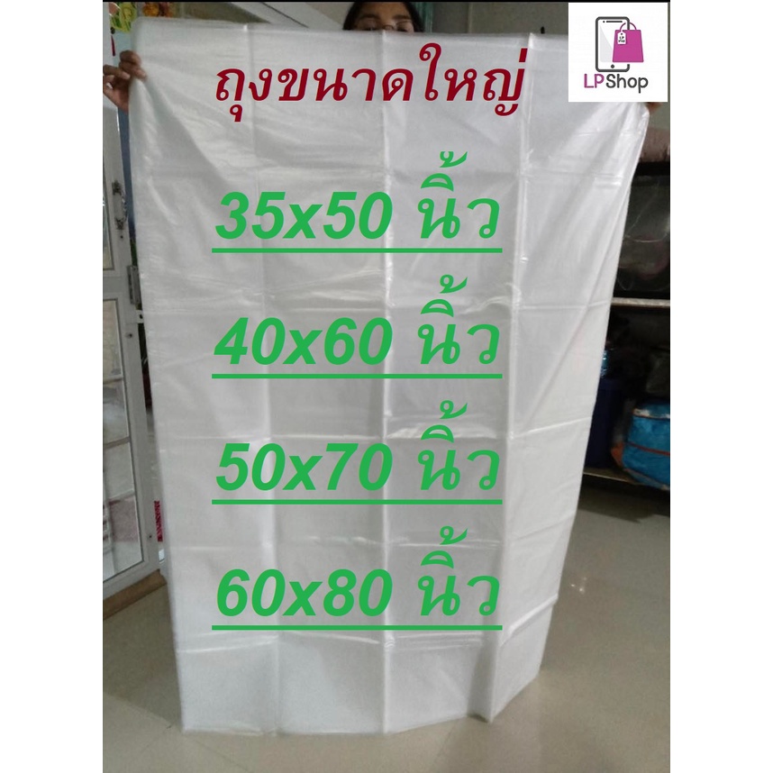 ถุงใบใหญ่พิเศษ สีขุ่นไฮเดนเย็นร้อน 20x30 24x36 26x40 30x50 35x50 40x60 50x70  60x80 70x90 นื้ว ใส่ผ้