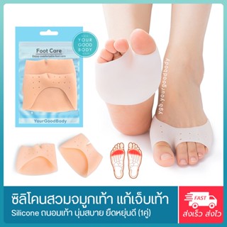 YGB ซิลิโคนสวมหน้าเท้า จมูกเท้าป้องกันเท้าแตก (1คู่) ซิลิโคนรองเท้า  Silicone ลดการเจ็บเท้า ซิลิโคนสวมจมูกเท้า