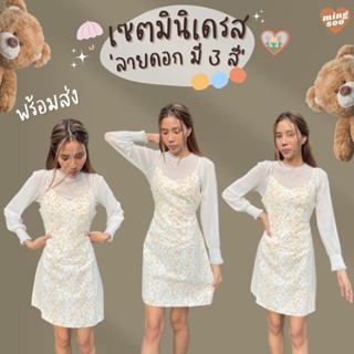 🌈 มินิเดรส ชุดเซตสองชิ้น ถอดแยกได้ มี 3 สี