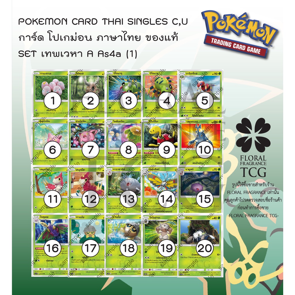 การ์ด โปเกม่อน ภาษา ไทย ของแท้ จาก ญี่ปุ่น 20 แบบ แยกใบ SET As4a (1) เทพเวหา A (4A) C,U Pokemon card Thai singles แยกใบ