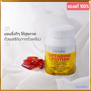 ฟื้นฟูตับGiffarineเลซิตินมีประโยชน์ต่อร่างกาย/รหัส82023/จำนวน1กระปุก(60แคปซูล)🌷byiza