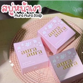 (set 3 ก้อน) สบู่หน้าเงา 1ก้อน (กลิ่น Limited) Princess Skin Care (Aura Aura Soap) by PSC