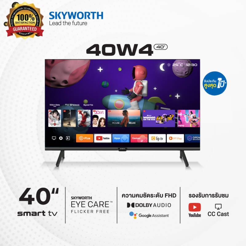 SKYWORTH 40 นิ้ว Smart TV รุ่น 40W4 คมชัด Full HD รองรับ WIFI Youtube Browser