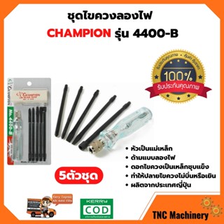 ชุดไขควงลองไฟ CHAMPION 5ตัวชุด ญี่ปุ่นแท้ -รุ่น NO. 4400-B