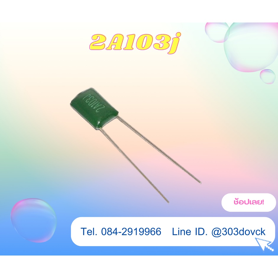 ตัวเก็บประจุ แบบ Mylar Polyester Film Capacitor 2A103J