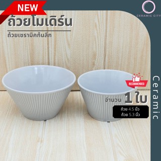 ถ้วยชามซุป  เซรามิค   สีครีม  มี 2 ขนาด  ถ้วย 4.5 นิ้ว และ ถ้วย 5.3 นิ้ว