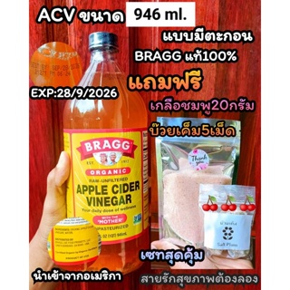 🍎แอปเปิ้ลไซเดอร์วีเนก้าApple Cider Vinegar ขนาด946 ml.🍎