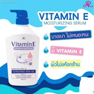 AR โลชั่นวิตามินอีเซรั่ม เออาร์ 400ml (ขวดหัวปั๊ม)