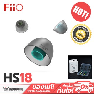 สุดยอดจุกหูฟังซิลิโคน FiiO HS18 เกรดทางการแพทย์ ใส่สบาย เพิ่มความละเอียดเสียง