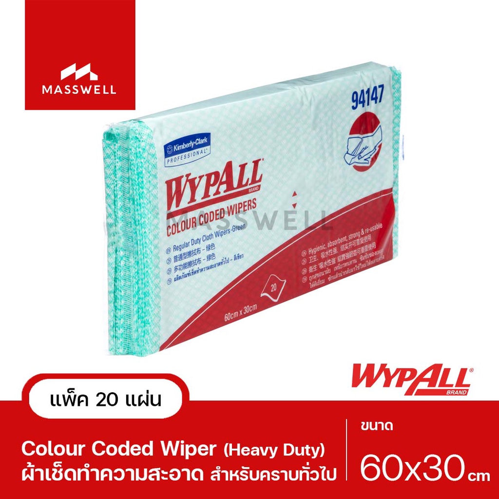 WYPALL ผ้าเช็ดทำความสะอาด Colour Coded Regular Duty (20แผ่น/ห่อ) - สีขาว [KC-94146-P]