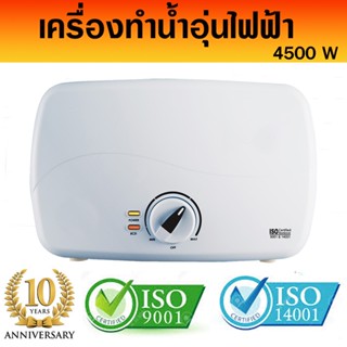 สินค้าลดราคา สินค้าเกรดBเครื่องทำน้ำอุ่นไฟฟ้า 4500 วัตต์  มี 2 ตัวเลือก