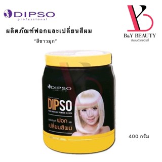 พร้อมส่ง ผงฟอก Dipso ดิ๊พโซ่ ฟอกสีผม กัดสีผม ล้างสีผม สีขาวมุก ผงละเอียด ผสมง่าย ทำไฮไลท์ Higlight สีผม สว่างระดับ7-9