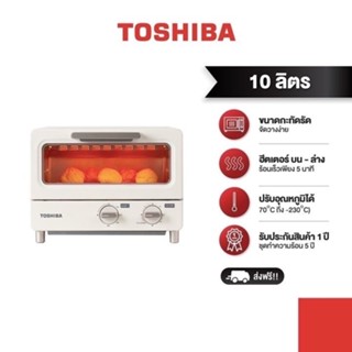 [Pre-order] TOSHIBA เตาอบ ความจุ 10 ลิตร รุ่น ET-TD7080(IV)