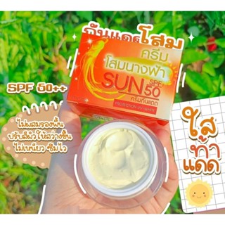 (ของแท้) โสมนางฟ้า ครีมโสมนางฟ้า Speed White Plus (Premium Ginseng) By Kissing โสมนางฟ้า กันแดด