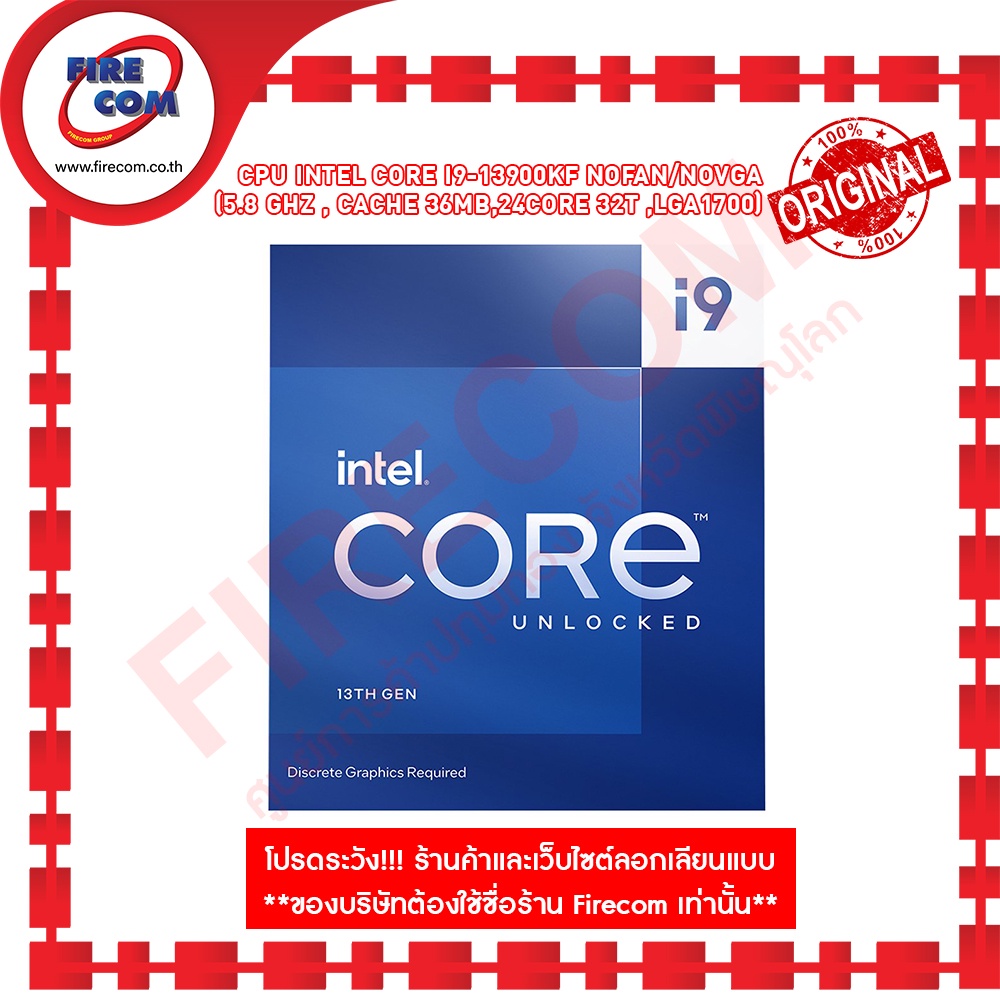 ซีพียู CPU Intel Core i9-13900KF (5.8 GHz , Cache 36Mb,24Core 32T ,LGA1700)  NOFAN/NOVGA สามารถออกใบ