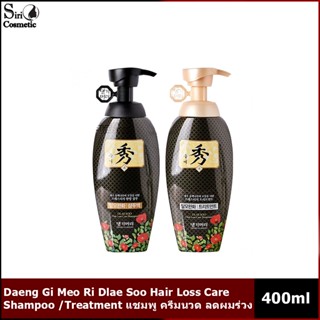 Daeng Gi Meo Ri Dlae Soo Hair Loss Care Shampoo /Treatment แชมพู ครีมนวด ลดผมร่วง