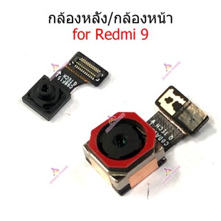 กล้องหน้า-หลัง for Redmi 9 แพรกล้องหน้า-หลัง for Redmi 9