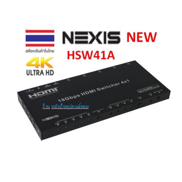 NEXIS รุ่น HSW41A 4K@60 4 IN 1 OUT HDMI SWITCHER WITH AUDIO EXTRACT