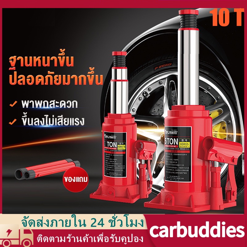 แม่แรง แม่แรงยกรถ 2 ตัน/5 ตัน/10 ตัน แม่แรงกระปุก แม่แรงไฮโดรลิค แม่แรงกระปุก แม่แรงยกรถบรรทุกแม่แรงยกแม่แรงไฮดรอล