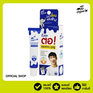 [ลด 15% โค้ด "UX8CFP"]ครีมลอกสิวเสี้ยนพลังช้าง แบบหลอด 15g The Original Blackhead Fighting Mask ลอกสิวเสี้ยน