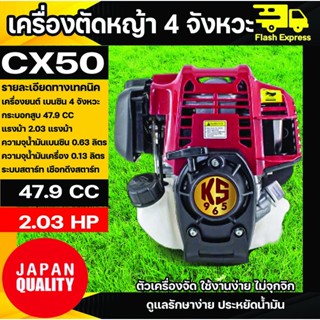 เครื่องตัดหญ้าสะพายบ่า เครื่องตัดหญ้า 4 จังหวะ ขนาด 2 แรง รุ่นCX50 ยี่ห้อ KS แถมกระปุกเอ็น/สายสะพายบ่าคู่/ใบตัด3ใบ